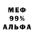 МЕФ мяу мяу Dorny